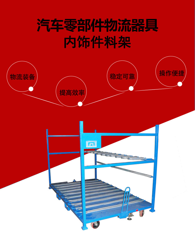 内饰件料架-详情页-红色_01.jpg