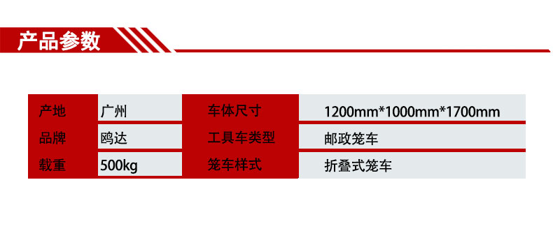 邮政笼车-详情页-红色_06.jpg