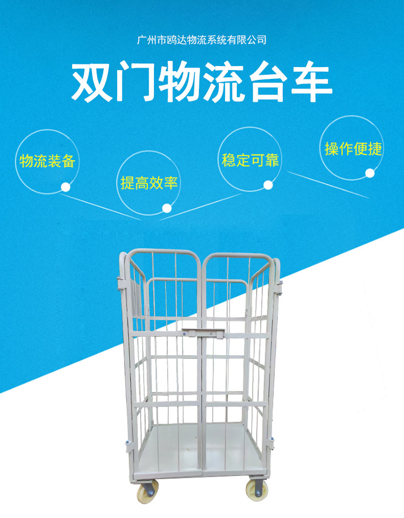 详情页-双门物流台车_01.jpg